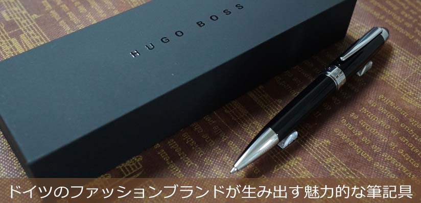 Hugo Boss ヒューゴボス 筆記具の通販サイト 専門店