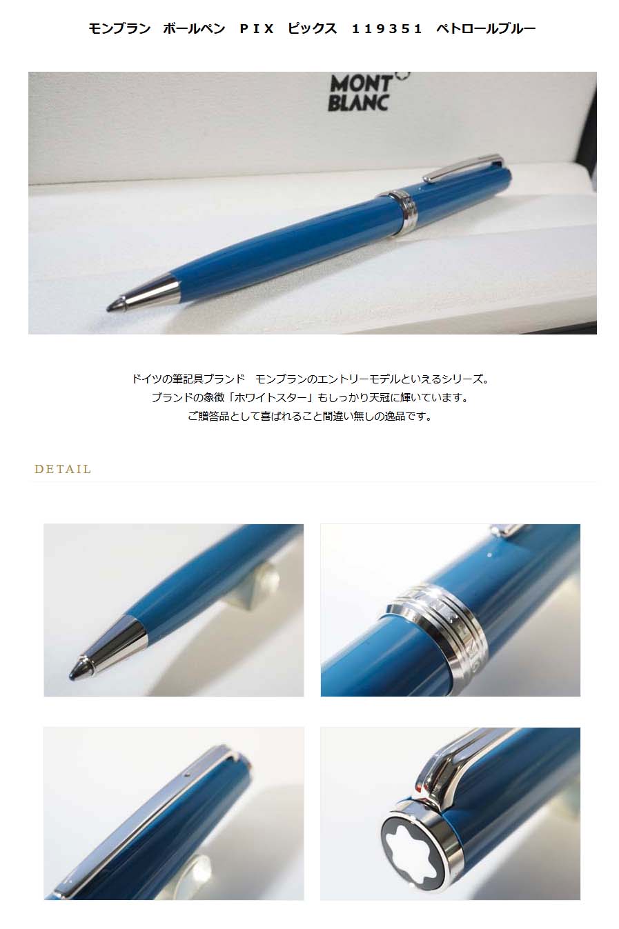 【未使用品】MONTBLANC  PIX ブルー ボールペン