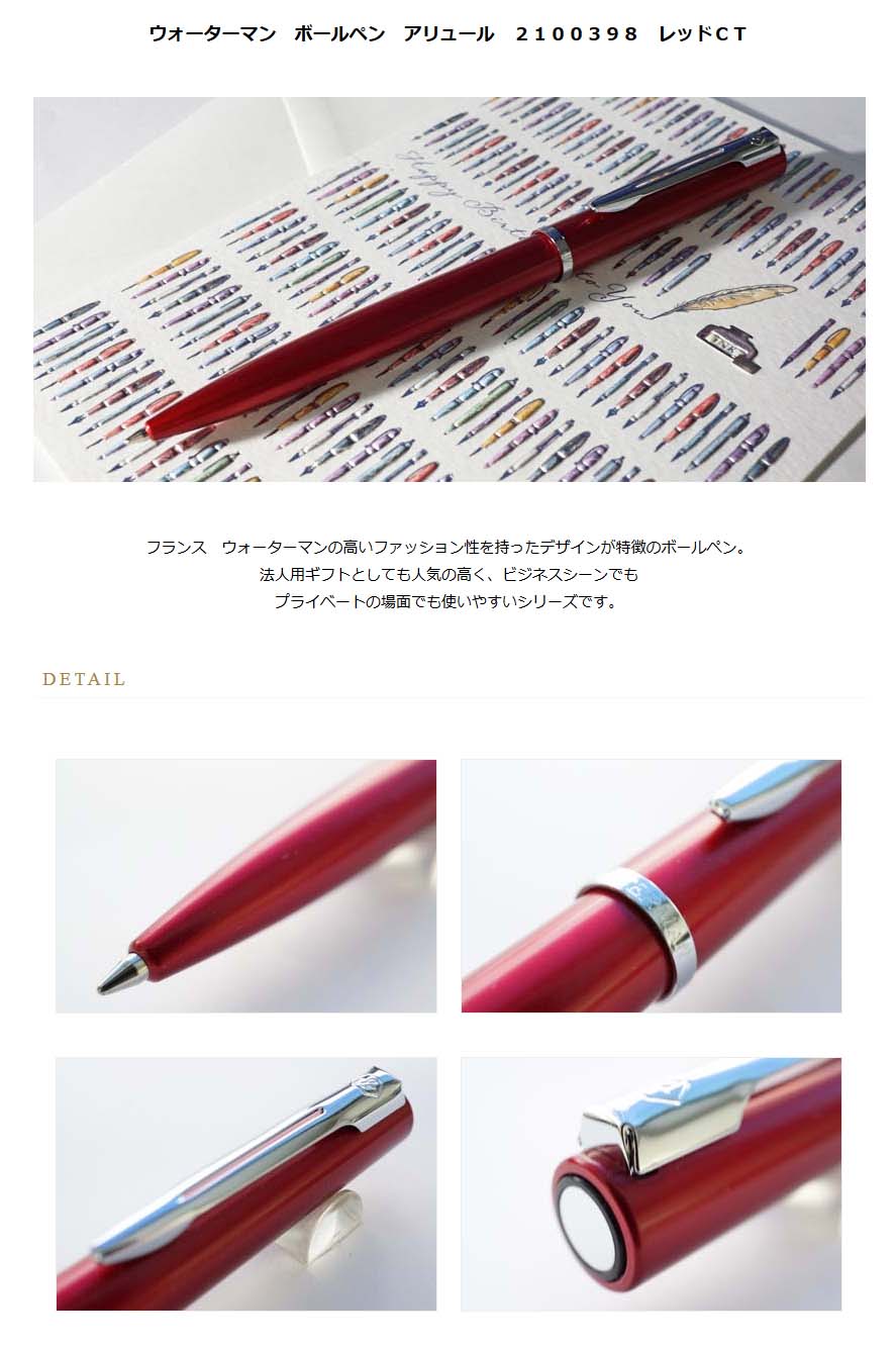 新品 WATERMAN ウォーターマン シャーペン シャープペンシル 赤 レッド