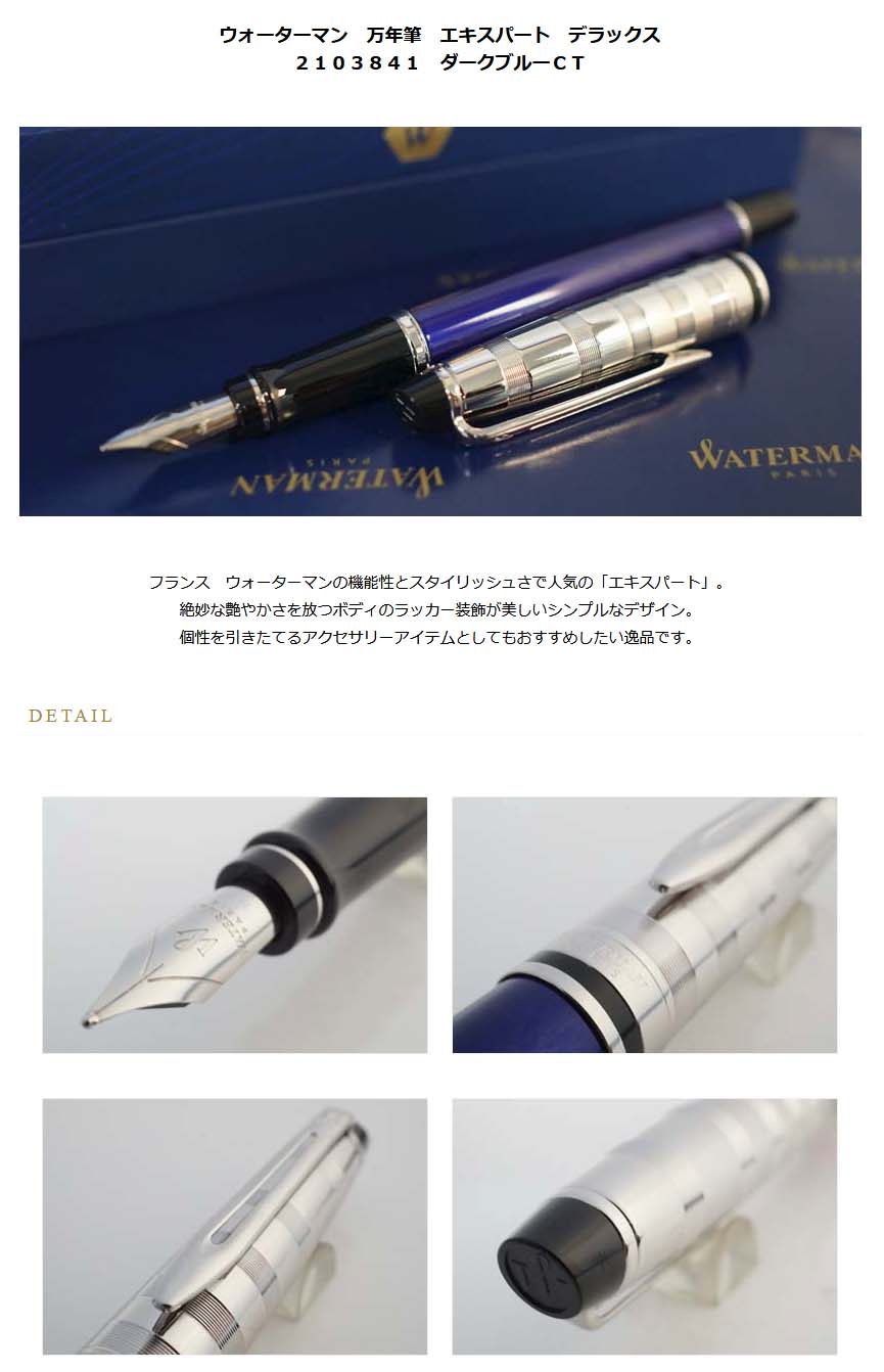 最新人気 ウォーターマン WATERMAN エキスパート デラックス 万年筆