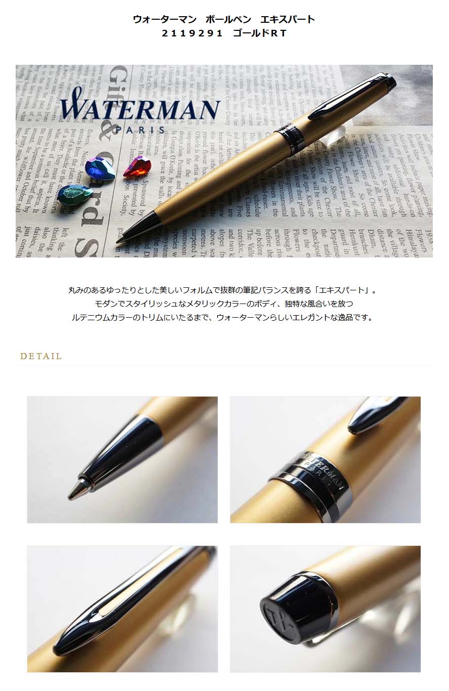 ウォーターマン WATERMAN ボールペン 回転式 エキスパート インク黒