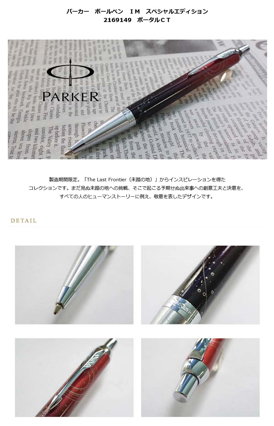 新作超激安未使用 PARKER パーカー ボールペン スペシャルエディション？ ブラック 筆記具