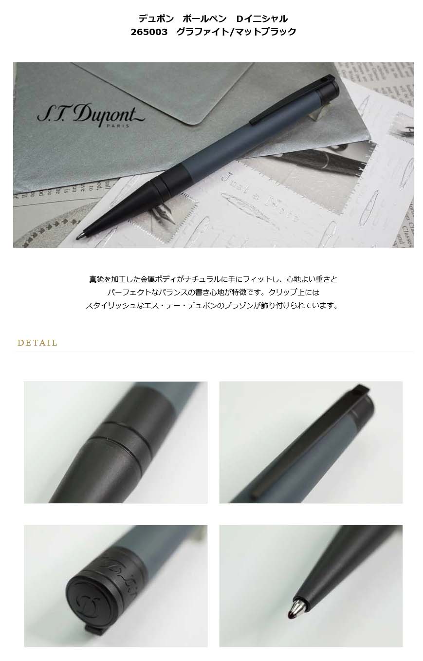 S.T.デュポン D-イニシャル ボールペン マットブラック＆グラファイト 
