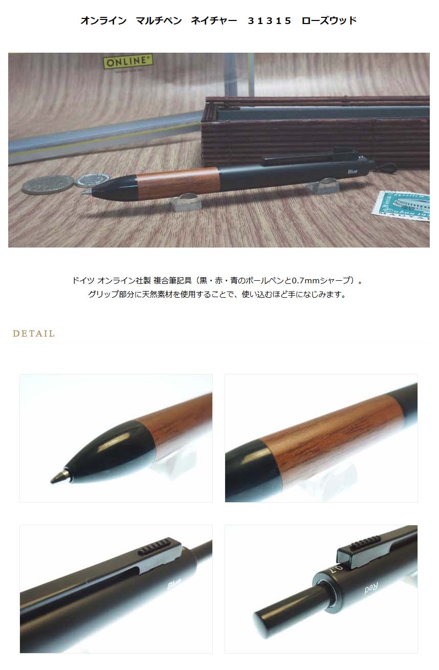 オンライン マルチペン（ボールペン黒・赤・青・シャープ０．7ｍｍ