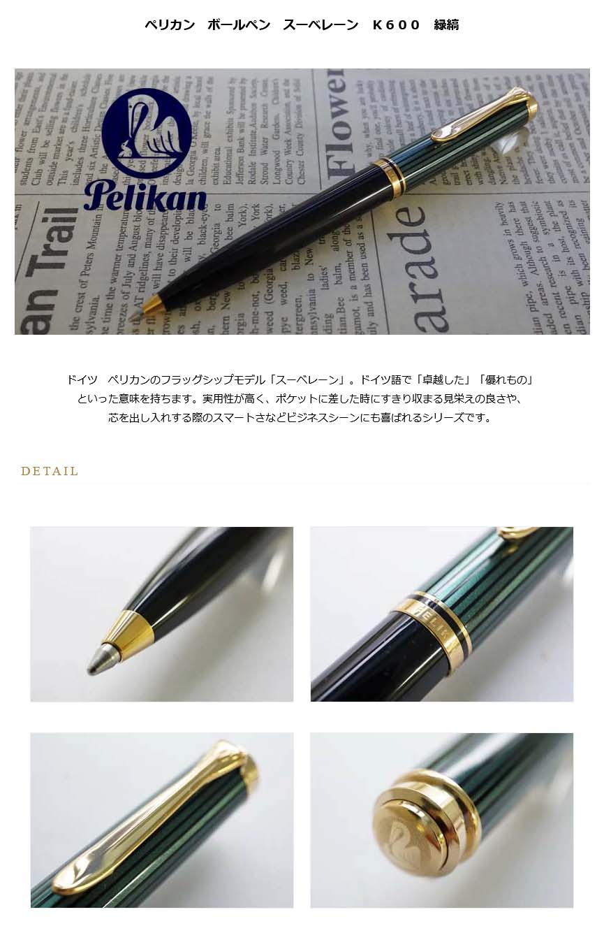 【ほぼ未使用•美品】ボールペン　ペリカン　スーべレーン　緑縞　K600