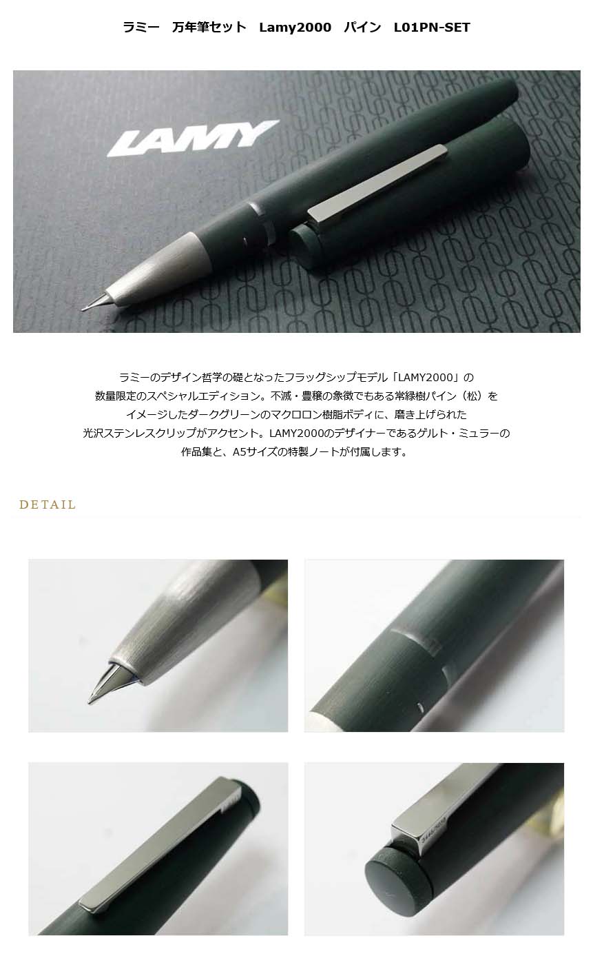 ≪即日発送可能≫ラミー 万年筆セット Lamy2000（ラミー２０００）パイン  L01PN-SET＜90000＞【送料無料】【名入れ不可】【ラッピング無料】【メーカー保証】【ペンタイム】 Lamy2000 万年筆・高級筆記具の専門店  ペンタイム