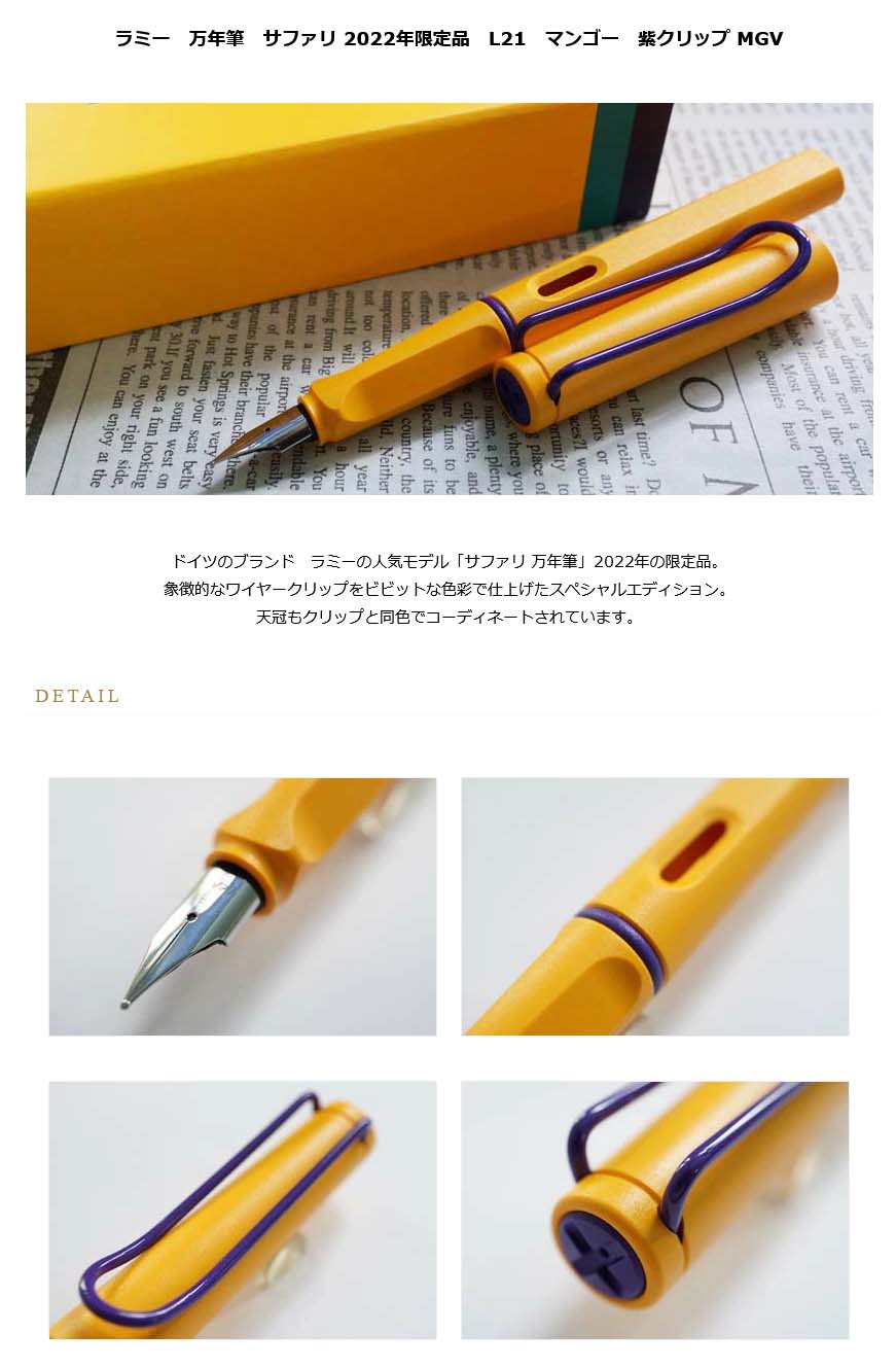 お買得限定品☆夏売れ筋 万年筆 LAMY Safari（マンゴー/ウァイオレッド