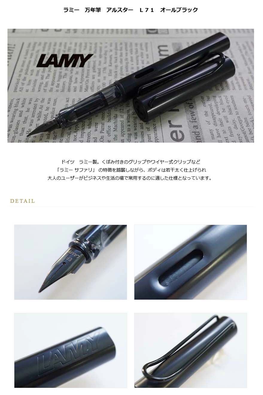 ラミー 万年筆 LAMY アルスター L71 オールブラック ペン先 EF：極細 l71ef