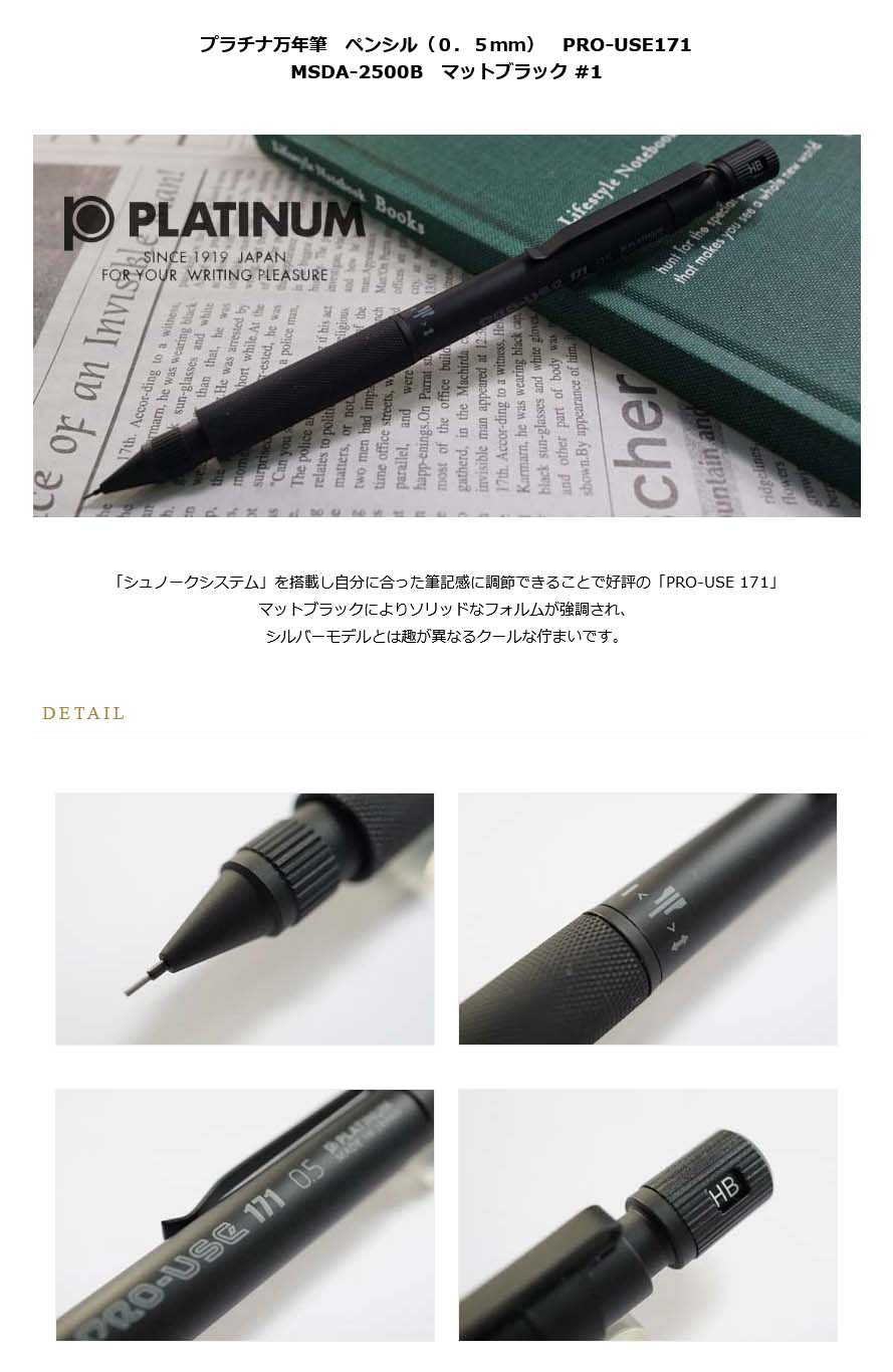 ≪即日発送可能≫ネコポス送料無料 プラチナ万年筆 ペンシル（０．５ｍｍ） PRO-USE171 MSDA-2500B マットブラック  #1＜2500＞【名入れ不可】【ラッピング無料】【メーカー保証】【ペンタイム】 ＰＲＯ－ＵＳＥ １７１ 万年筆・高級筆記具の専門店 ペンタイム