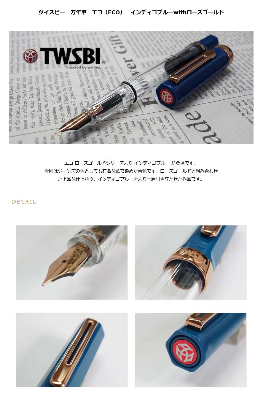 TWSBI ツイスビー 万年筆 エコ（ECO） インディゴブルーwithローズ